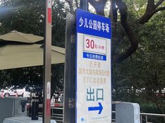 -杭州少年儿童公园