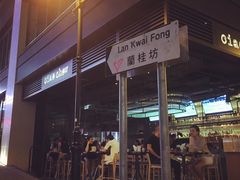 -兰桂坊