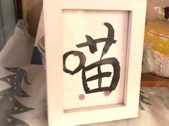 -荏苒