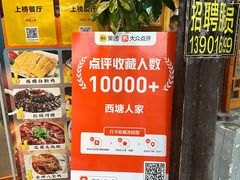 -西塘人家•黑金冠本地好店