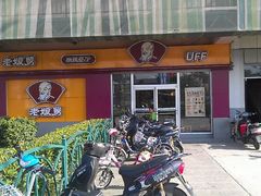 -老娘舅(苏州中心大道西大润发店)