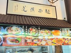 -孙盛兴奥灶面馆·蟹黄面·三虾面(山塘街总店)
