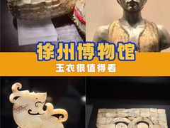 -徐州博物馆