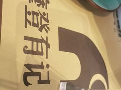 -摩登有记·新派泰国菜(银钻广场店)