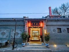 -秋果四合院酒店(北京王府井协和医院店)