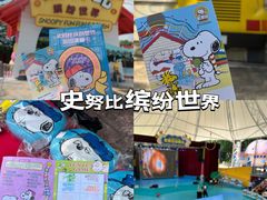 -史努比缤纷世界