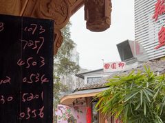 -田园印象·成都土菜院子(华阳店)
