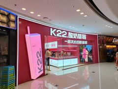 -K22.酸奶草莓(烟台芝罘店)