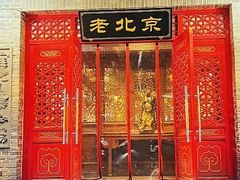 -真地道京味府·鲜橙烤鸭·北京菜(朝阳公园·甜水园店)