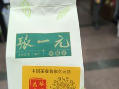 -张一元(总店)