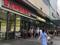 门面-多乐之日(田林东路店)