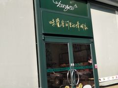 门面-仟吉KenGee(五里牌店)