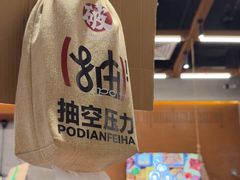 -破店肥哈·东北烧烤·夜宵(南山保利店)