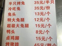 -老黄记手撕烤兔(玉林街店)