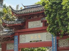 -乌山风景区