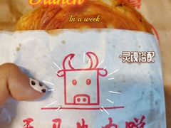 -运栋天马牛肉饼(林科大店)