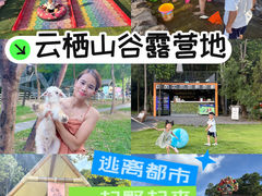 -云栖山谷野奢营地