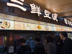 -严老幺烧麦(前进四路店)