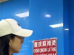 -重庆麻辣烫(国权路店)