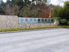 -阿哈湖国家湿地公园