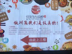-付掌柜在成都·热炒砂锅集(金禾店)