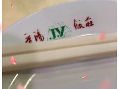 -晋阳饭庄(虎坊桥店)