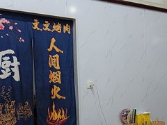 -文文烤肉(大皮院店)