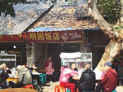 -明园饭店(福得路店)