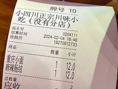 -爆炸头阿姨小四川正宗川味小吃(无任何分店)