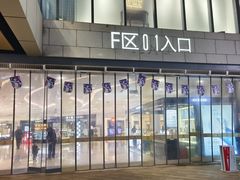 -蘭亭·新都汇