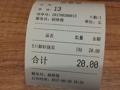 账单-景芳周大姐(国大城市广场店)