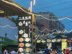 -清真·馬坡二旦烧烤(人生一串拍摄店)