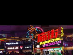 -庙街旅游·美食广场(五一广场店)