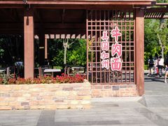 -鸽子窝公园
