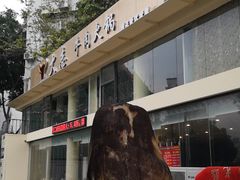 -大志牛肉火锅(天健花园店)