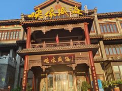 -映像威海·海鲜味道(市区店)