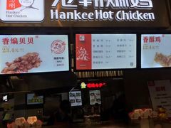 -老韩煸鸡·中国炸鸡(水塔美食街店)