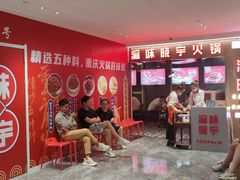 -晓宇重庆火锅(赛格国际购物中心店)