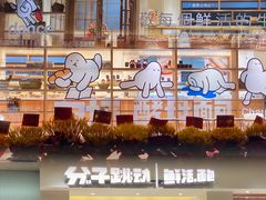 -分子跳动鲜活面包(五一大道店)