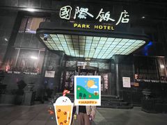 -上海国际饭店