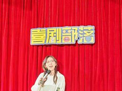 -喜剧部落脱口秀(三里屯店)