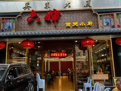 -六婶西关小厨(光塔路店)