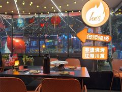 -何师烧烤Pro ·江湖川菜·小龙虾·精酿啤酒(太古里旗舰店)