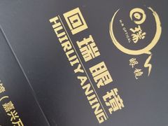-回瑞眼镜·蔡司·依视路官方授权店(广益路万达店)