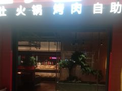 -芝小官毛肚火锅海鲜自助(苏州吴江区万宝店)