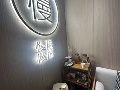 -慢慢中医馆·推拿·艾灸·正骨(上梅林店)