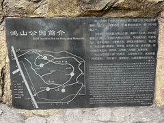 -鸿山公园