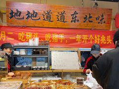 -聚合鑫东北熏酱熟食麻辣面(长阳店)