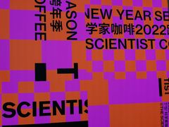 -科学家咖啡(恒隆广场店)