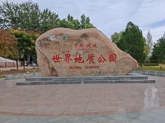 -延庆地质公园博物馆